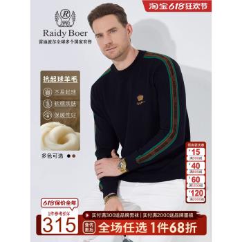 【抗起球羊毛】Raidy Boer/雷迪波爾男撞色條紋刺繡皇冠毛衣5045
