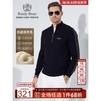 【抗起球羊毛】Raidy Boer/雷迪波爾半拉鏈休閑羊毛毛衣男5047-70