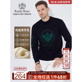 【抗起球羊毛】Raidy Boer/雷迪波爾男燙鉆提花雙頭鷹毛衣5043-70