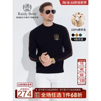 【100%綿羊毛】Raidy Boer/雷迪波爾男裝膠印刺繡羊毛衫毛衣5038