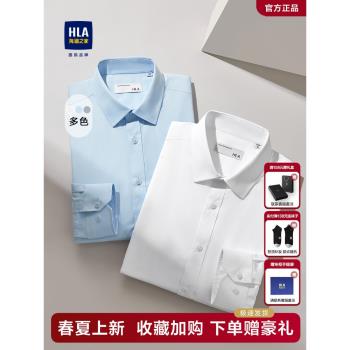 HLA/海瀾之家免燙長袖正裝襯衫男加絨修身商務休閑白色襯衣結婚男