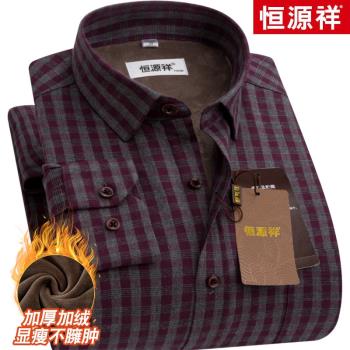 恆源祥加絨襯衫男長袖加厚純棉全棉格子中老年男士保暖襯衣爸爸裝