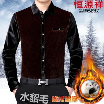 高階襯衫男長袖加厚加絨保暖水貂毛貂絨中年父親修身爸爸裝襯衣