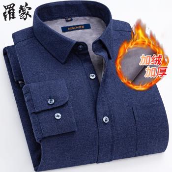 羅蒙純棉藏藍色加絨襯衫男士保暖冬季休閑磨毛加厚襯衣長袖中老年