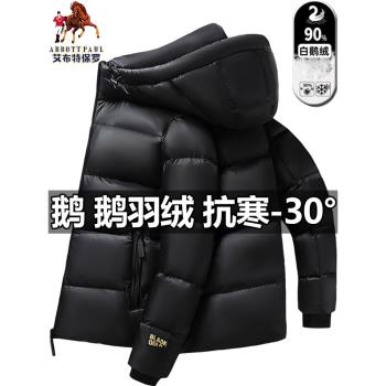 艾布特保羅加厚保暖90鵝絨羽絨服男女款連帽白鵝絨長款過膝外套男