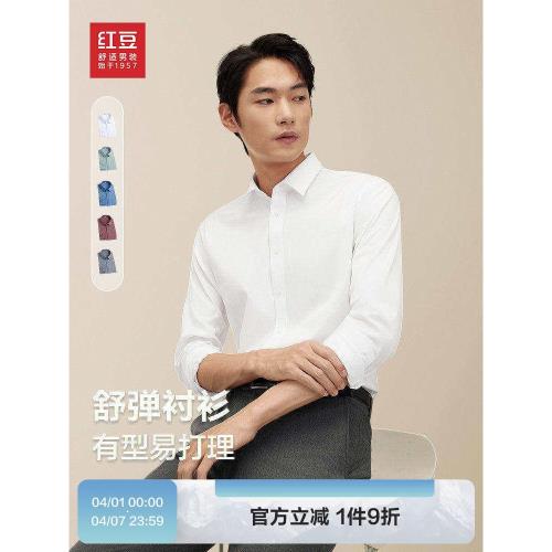 【抗皺莫代爾】紅豆男士襯衫長袖秋季純色休閑職業正裝白襯衣男