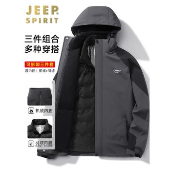 吉普三件裝羽絨服沖鋒衣男士戶外秋冬季外套三合一可拆卸防風防水