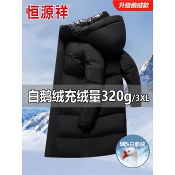 恆源祥羽絨服男士長款過膝冬季新款石墨烯連帽白鵝絨保暖冬裝外套