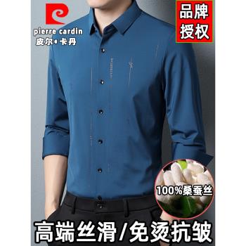 皮爾卡丹春秋桑蠶絲長袖襯衫男中年高階抗皺無痕爸爸婚宴婚禮襯衣