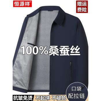 恆源祥中年春秋季爸爸裝大碼翻領外套男士桑蠶絲薄款行政幹部夾克