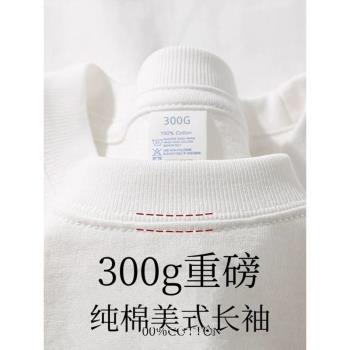300g重磅新疆棉白色純棉長袖t恤男女上衣春秋內搭寬松休閑打底衫