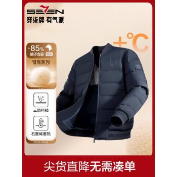 柒牌三防白鵝絨羽絨服男中短款2024冬季新款棒球領輕暖休閑厚外套