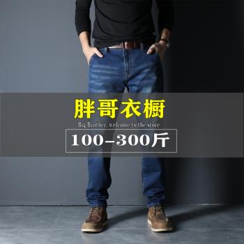 春秋季防盜款彈力寬松直筒牛仔褲男大碼胖子加肥加大碼男裝長褲子