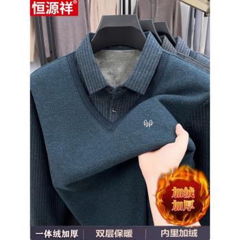 恆源祥一體絨羊毛衫男毛衣冬季中年假兩件加絨加厚保暖爸爸打底衫