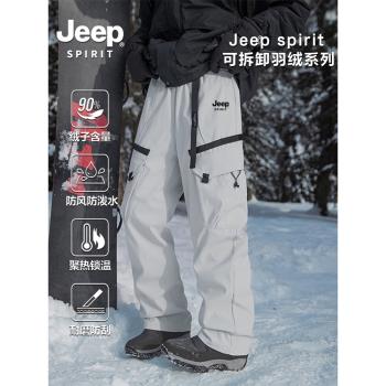 Jeep spirit吉普可拆卸內膽羽絨褲男款冬季戶外穿滑雪沖鋒工裝褲