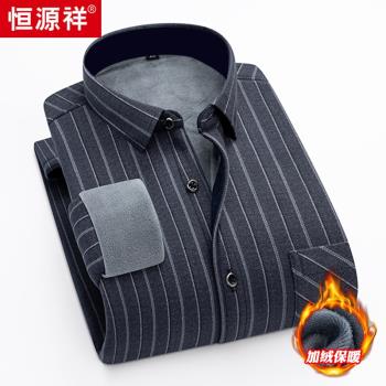 恆源祥中老年男士條紋長袖襯衫冬季加絨加厚商務休閑爸爸保暖襯衣