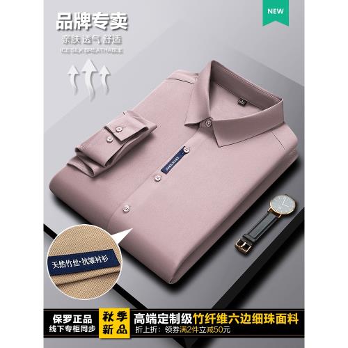 保羅2026春秋新款高品質竹纖維長袖襯衫男純色免熨燙垂感商務襯衣