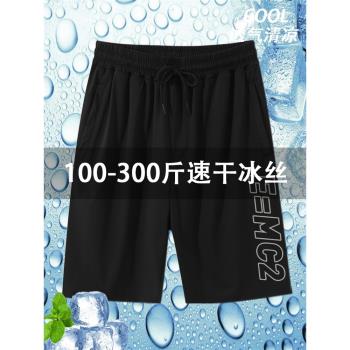 高階大碼冰絲短褲男夏季跑步運動休閑寬松男士胖子加肥加大五分褲