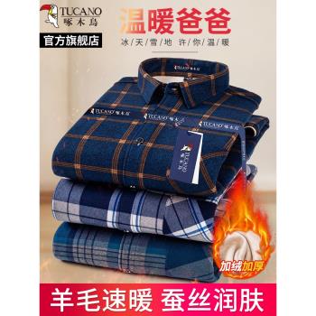 啄木鳥【羊毛蠶絲】加絨加厚男士襯衫長袖冬季中年爸爸裝保暖襯衣