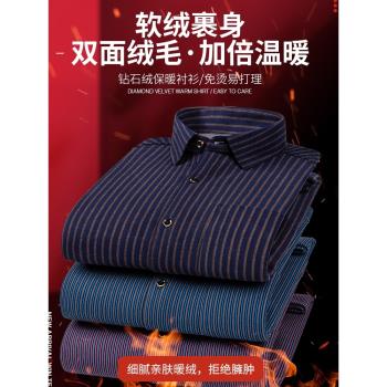 秋冬季保暖襯衣男長袖中年加絨加厚襯衣男士休閑爸爸裝條紋襯衫