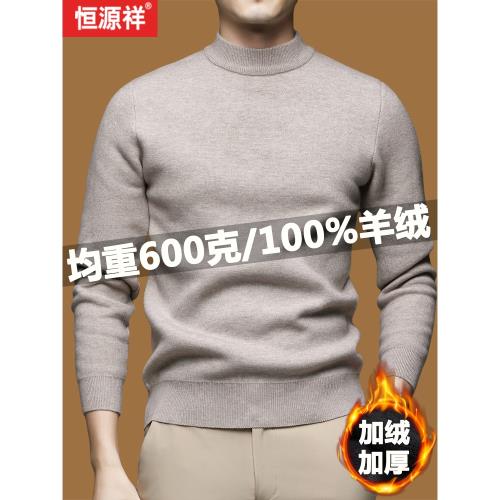 恒源祥羊絨衫男100純羊絨秋冬新款加絨加厚半高領一體絨羊毛毛衣
