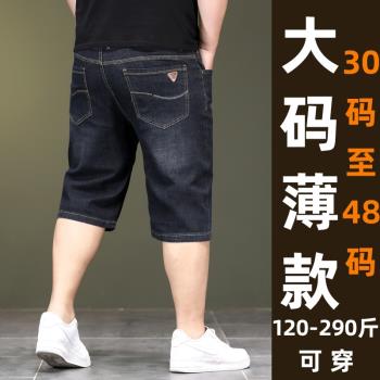 夏季加肥加大胖子250斤牛仔短褲