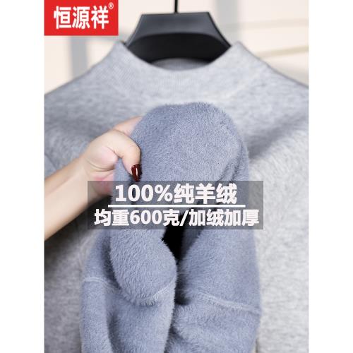 恒源祥100%純山羊絨衫男士新款加絨加厚高端打底羊毛衫一體絨毛衣