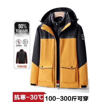 特大碼冬戶外羽絨服三合一男女可拆卸白鴨絨沖鋒衣加肥加大300斤