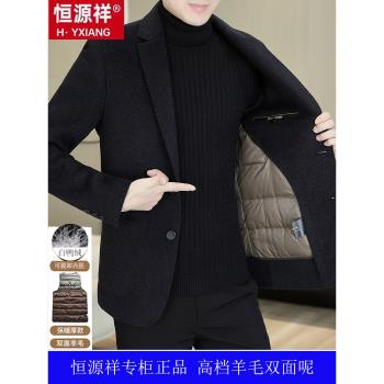 恆源祥羊毛雙面呢西服男士短款羊絨大衣男裝秋冬羽絨內膽西裝外套