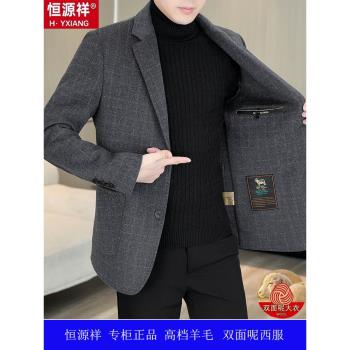 恆源祥男士西服秋冬款加厚羊毛呢子單西裝雙面呢羽絨內膽外套男
