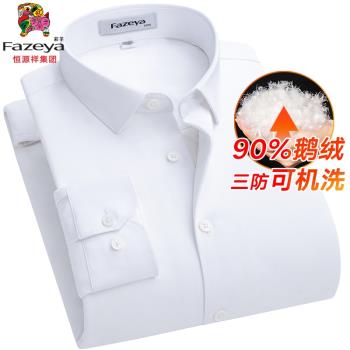 【可機洗鵝絨】恆源祥彩羊白色保暖襯衫男加厚商務三防羽絨襯衣冬
