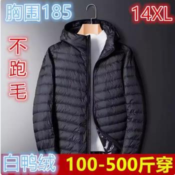 500/400特大碼薄羽絨服男胸170加肥超大號胖人160/185輕薄外套390