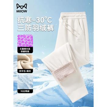 貓人90白鴨絨三防羽絨褲冬季羊毛蠶絲加絨加厚石墨烯保暖沖鋒褲男