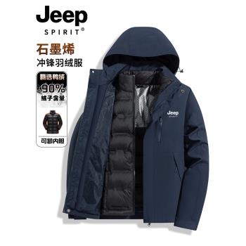 JEEP沖鋒衣羽絨服男2024新款冬季三合一內膽加絨加厚防風保暖外套