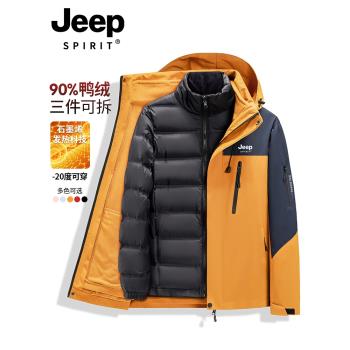 JEEP沖鋒衣羽絨服男冬季2024新款三合一加絨內膽青少年防寒厚外套