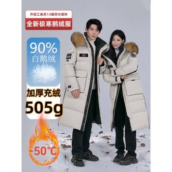 500克鵝絨極寒服男情侶過膝羽絨服女加厚東北零下40度哈爾濱防寒
