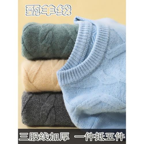 青少年羊絨衫男初中高中學生純色絞花青年羊毛衫圓領三股加厚毛衣