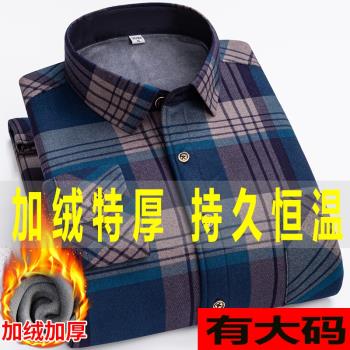 冬季保暖襯衫男加絨加厚中年休閑爸爸裝長袖中老年加大碼格子襯衣