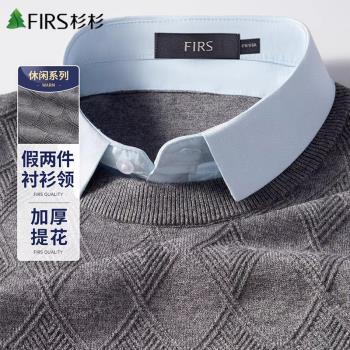 杉杉秋冬裝新款男士假兩件毛衣商務休閑襯衫領加厚提花長袖針織衫