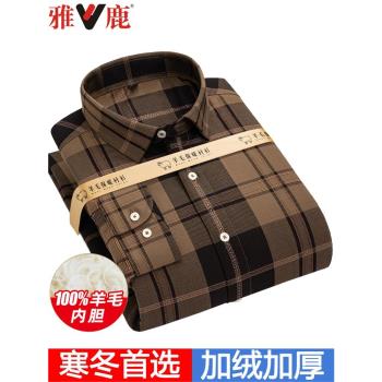 雅鹿冬季男士100%羊絨保暖襯衫中老年冬天加絨加厚休閑格子襯衣男