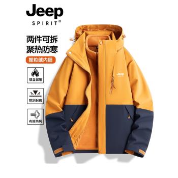 JEEP SPIRIT沖鋒衣男2024新款秋冬款三合一戶外登山加絨秋裝外套