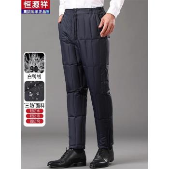 恆源祥集團中老年羽絨褲男內外穿加厚高腰爸爸父親白鴨絨保暖棉褲