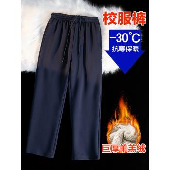 中學生羊羔絨校服褲男女冬加絨加厚保暖運動褲藏青純色休閑直筒褲