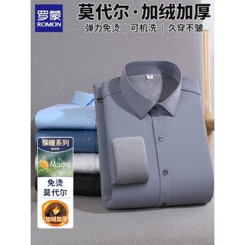 羅蒙莫代爾襯衫男士長袖冬季加絨加厚商務保暖襯衣中年爸爸裝寸衫