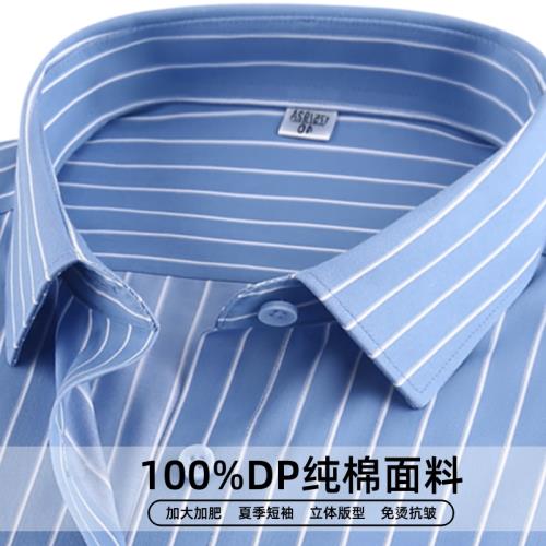男士純棉DP免燙短袖襯衫2026夏季中年藍色條紋加大碼商務半袖襯衣