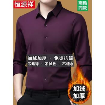 恆源祥桑蠶絲男士加絨加厚長袖襯衫中年高階純色秋冬免燙保暖襯衣