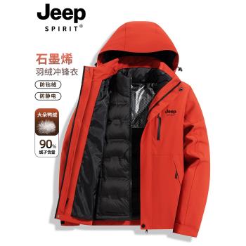 JEEP SPIRIT羽絨服男2024新款冬季戶外三合一內膽沖鋒衣加厚外套