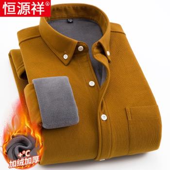 恆源祥秋冬季新款加絨加厚保暖燈芯絨襯衫男士純色條絨一體絨襯衣