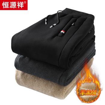 恆源祥羊羔絨純棉超厚休閑褲子