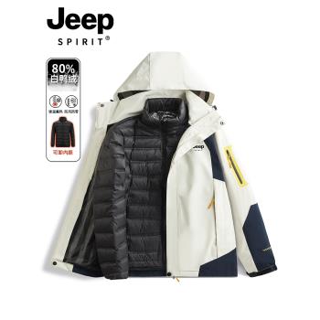 JEEP SPIRIT沖鋒衣羽絨服男款秋冬戶外三合一內膽青少年保暖外套